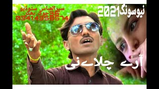 Aaray chalye ni sady han ty Singer Tanveer Abbas Anjum 2021New Song   Super Al Abbas Studio Bhakkar