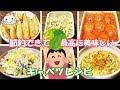 【節約】にもなる美味しいキャベツレシピ【6品紹介】#198