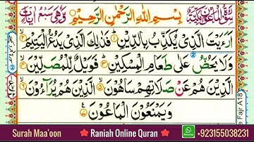 Surah Maa'oon سورة الماعون || Surah Al-Maa'oon || Holy Quran || Quran Chapter 107