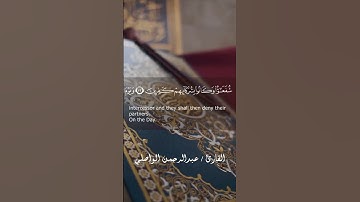 تلاوة خاشعة من سورة الروم || بصوت القارئ عبدالرحمن الواصلي || برواية هشام عن ابن عامر #اكسبلور