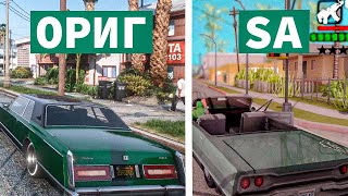 Сделал из GTA San Andreas - GTA 5!