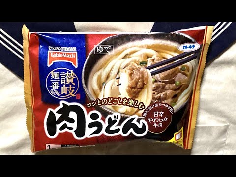 テーブルマークの讃岐麺一番 肉うどん　ぬふふの写真と動画 Sanuki Men Ichiban Meat Udon