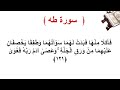 سورة طه الأية 121 