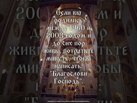 МЕЖДУ 1960 ил 2003 годом и О до сих пор живы, потратьте минуту, чтобы написать: 'Благослови Господь'