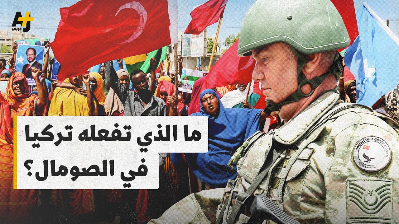 سفن وجنود وقواعد عسكرية تركية على سواحل الصومال.. كيف سيتأثر باب المندب؟