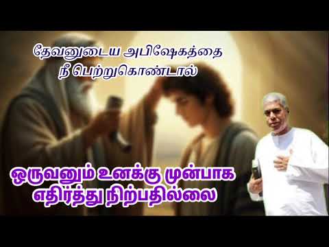 TPM message | ஒருவனும் உனக்கு முன்பாக எதிர்த்து நிற்பதில்லை | TPM Pastor Durai