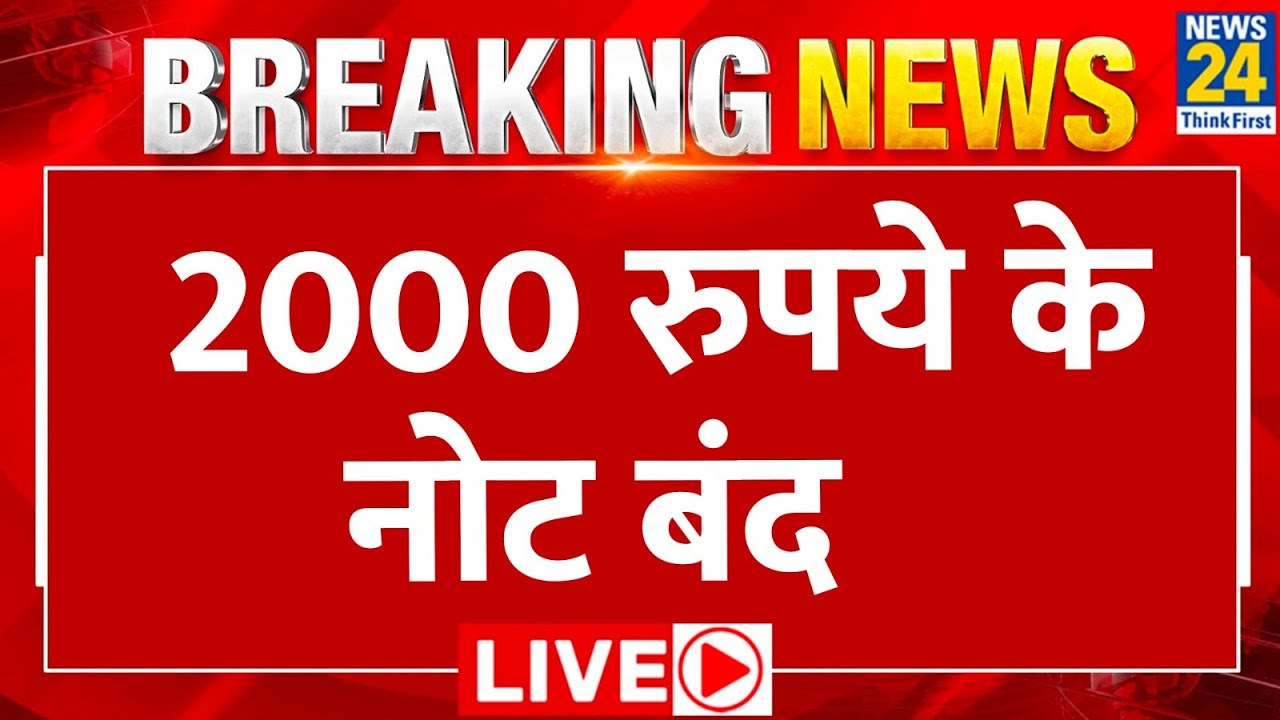 News24 Live 2000 Breaking News LIVE RBI Withdraws Rs news24-live-2000-breaking-news-live-rbi-withdraws-rs