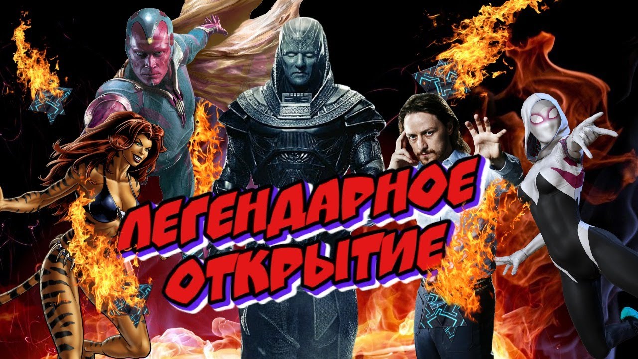 Вариант стрим. Марвел стрим.