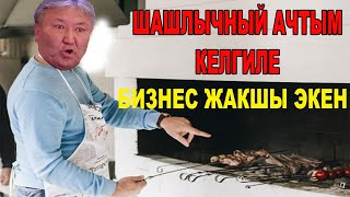 АБДЫЛДА КУУДУЛДУКТУ ТАШТАП БИЗНЕСКЕ ӨТТҮ//БООРДУ ЭЗГЕН САТИРА