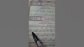 Suratul Humazah (سورة الهمزة)