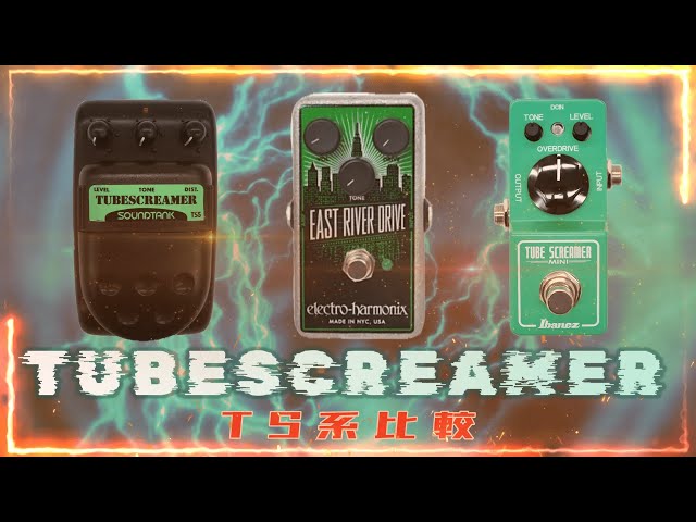 ｴﾌｪｸﾀｰ紹介 #26 TS系対決!!【TS5・TS9mini・EAST RIVER DRIVE