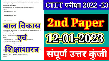 CTET Analysis 2022-23 | CTET Today Paper(12 Jan.) CTET Paper 2 Analysis(बाल विकास एवं शिक्षाशास्त्र)