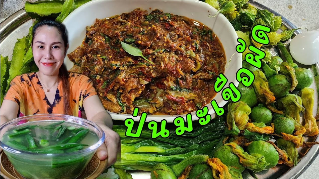 น้ำพริกมะเขือเปราะหรือป่นมะเขือแบบคนสุพรรณ ลองทำครั้งแรกแซ่บมากค่ะ