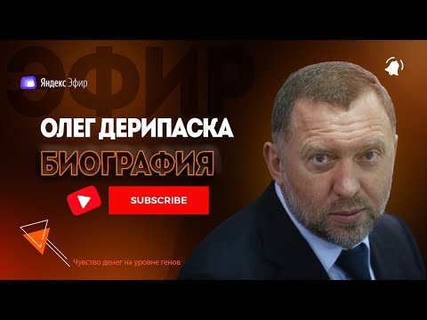 Олег Дерипаска биография - карьера предпринимателя