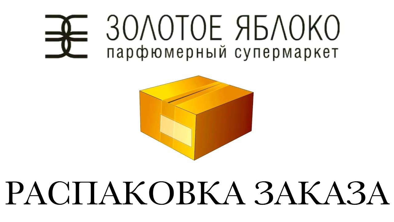 Золотое яблоко в каких городах россии