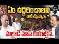 Malladi KrishnaRao : ఏం ఉద్ధరించాలని పోటీ చేస్తున్నారు..? మల్లాడి మాస్ రియాక్షన్.. | Nagaraju | UTV