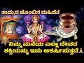 ತಾಮ್ರದ ಚೊಂಬಿನ ಮಹಿಮೆ | Brass Kalash | SR TV Kannada / Vasthu / poojaroom / homevastu