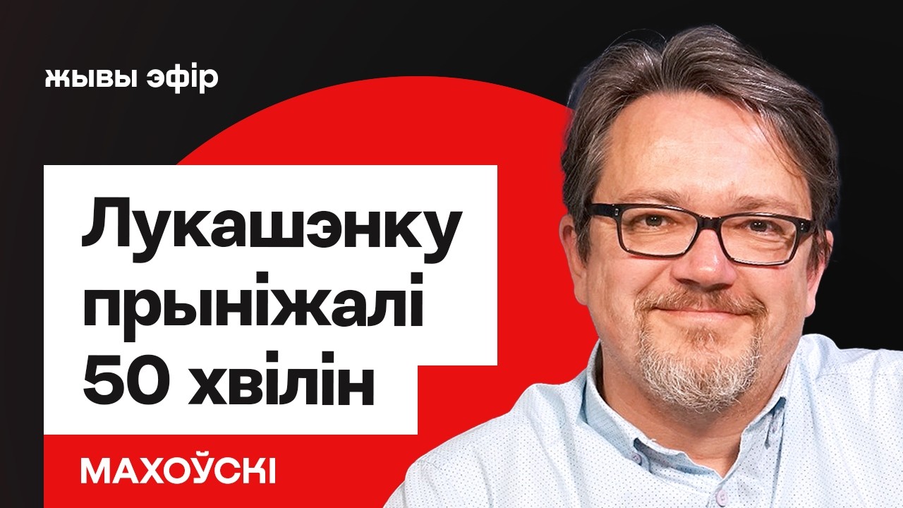 Иран — как затронет кошельки беларусов? Власти уже хотят регулировать зарплаты / Маховский