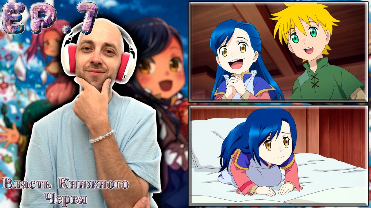 Власть Книжного Червя ► 1 сезон 7 серия | Реакция на аниме