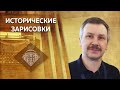 "Наполеоновские вoйны 1805-1815 годов.". А.А.Орлов "Исторические зарисовки.