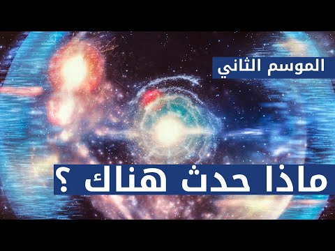 فيديو: عالمنا مرآة