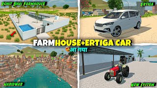 Rohit Deshwal Farmhouse Update आ गया 😱 Indian Vehicles Simulator 3d Ertiga Car 🚗 screenshot 3