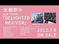 水樹奈々『DELIGHTED REVIVER』全曲Trailer