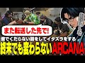 【ストグラ】世界が終わる前日も変わらず談笑やイタズラを楽しみ、再会の約束を交わすARCANA【切り抜き/大川/叶/FOXRABBIT/ふぁんきぃ】