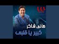 Kber Ya Alby كبير ياقلبي