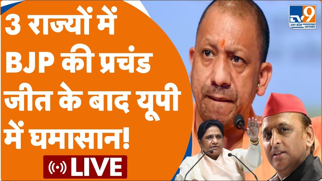 assembly-election-result-live-3-bjp