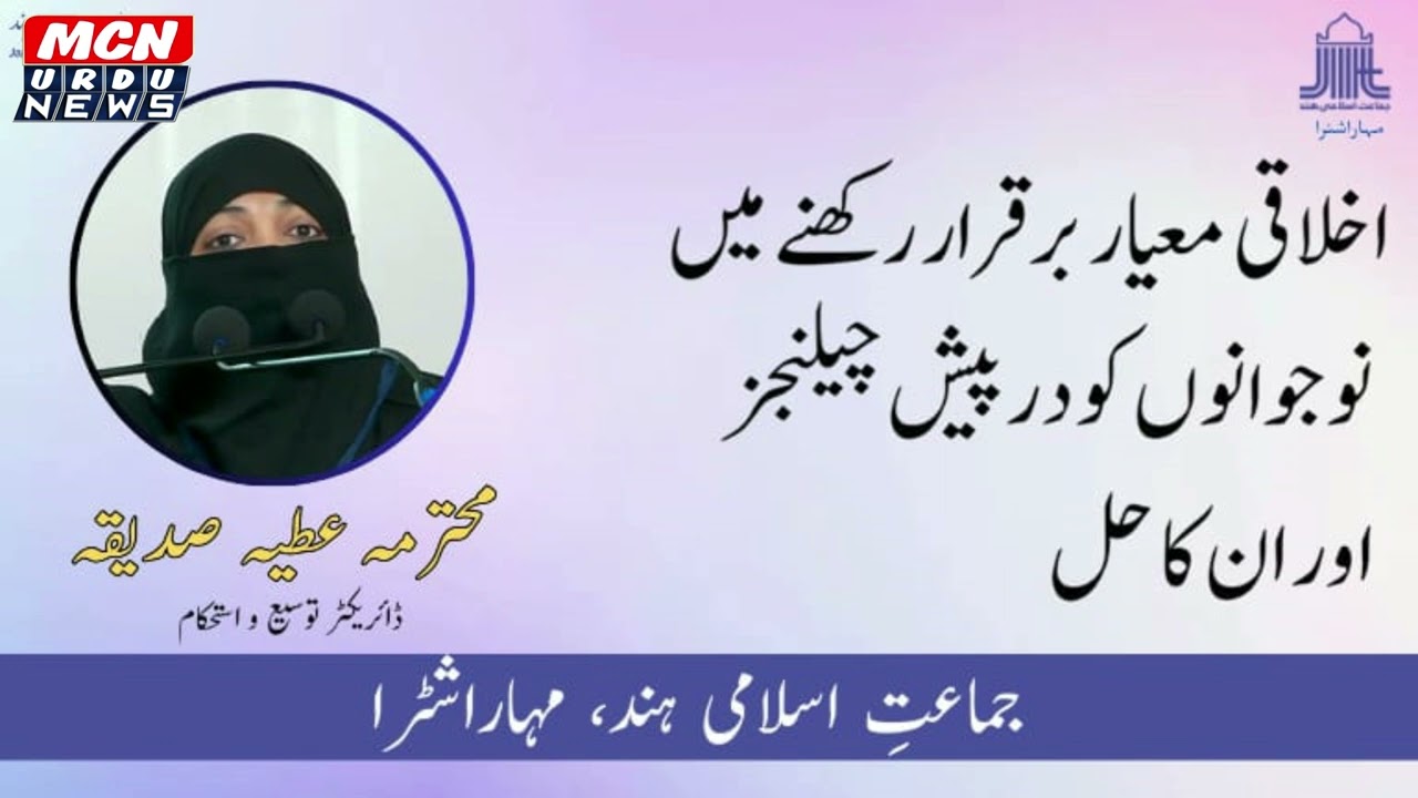 Best Speech Atiya Siddiqa Sahiba Nanded