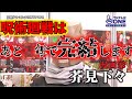 【呪術廻戦】作者芥見下々「呪術廻戦はあと〇年で完結します。」