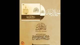 44 سورة الدخان | القارئ صلاح باعثمان