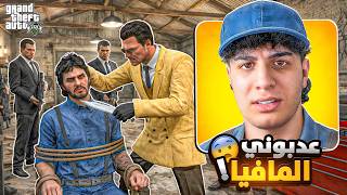 GTA RP MAROC 🇲🇦 #3 | المافيا خطفوني وعذبوني 🥷😰 | الحياة الواقعية