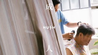 Video voorbeeld van "HUSH [ 成人 Embryo ] OFFICIAL MV"