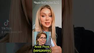 Анна Розэ - Мишкина из иноСМИ *Радио Свобода // Кукуха поехала в отпуск #иноагент