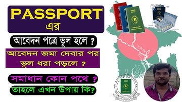 How To E-Passport Online registration form cancel system online Mistake Delete Re-Application Submit