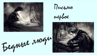Бедные люди Бедные люди