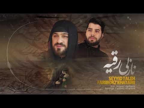 Fariborz Khatami & Seyyid Taleh - Nazlı Ruqəyyə - Mərsiyyə / 2021