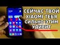 СЕЙЧАС ТВОЙ XIAOMI ТЕБЯ СИЛЬНО УДИВИТ! ФОНОВЫЙ РЕЖИМ YouTube в XIAOMI Mi Music легко!