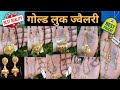Daily Use Ki Gold Look Like Jewellery 💎 | RK Brand Gold Polish Jewelry 💎 | मंगलसूत्र बैंगल्स झुमके 💎