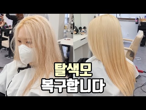 탈색모에 리베리 케라틴 복구매직 클리닉 하는방법 <strong>총정리</strong>(유지기간,원리,진실,<strong>후기</strong>)
