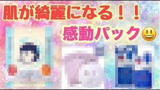 肌が綺麗になるパック３選！！〜美白、ニキビ跡、毛穴〜