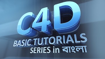 CINEMA 4D BANGLA TUTORIAL | C4D BASIC TUTORIAL SERIES 2020 |PART 07