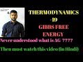 THERMODYNAMICS  - 19 || GIBBS FREE ENERGY (∆G = ∆H - T∆S )