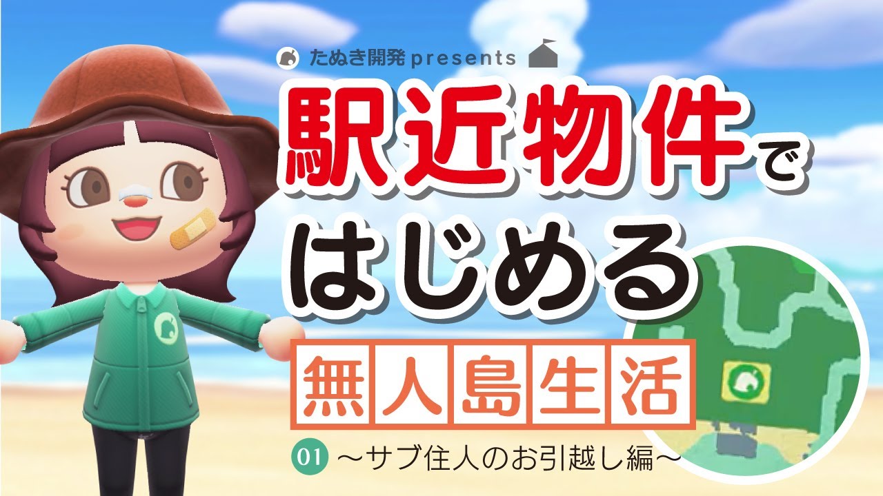 【あつ森】駅近物件ではじめる無人島生活 #01｜別の島からの引越し手続きをしました🌲