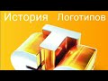 Все логотипы СТС 