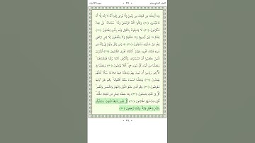 سورة الأنبياء Al Anbiya 34-37