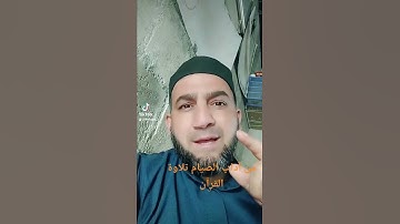 من آداب الصيام تلاوة القرآن الكريم