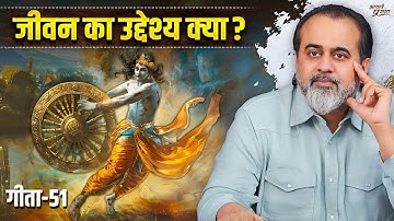 (गीता-51) जीवन का असली उद्देश्य || आचार्य प्रशांत, भगवद् गीता पर (2025)